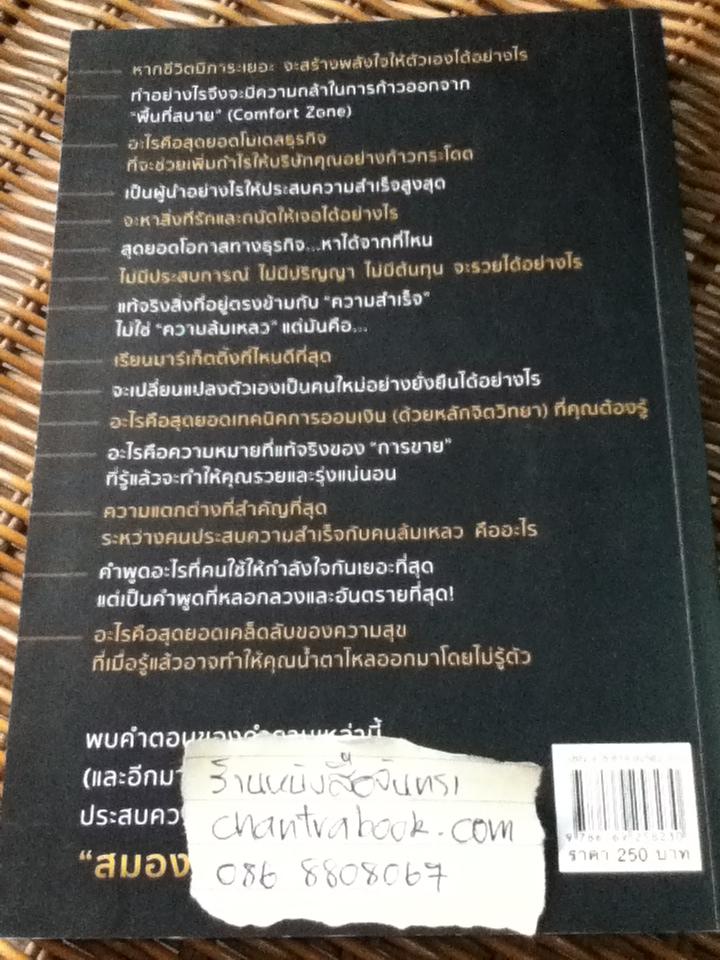 สมองทองคำ/ ขุนเขา สินธุเสน เขจรบุตร