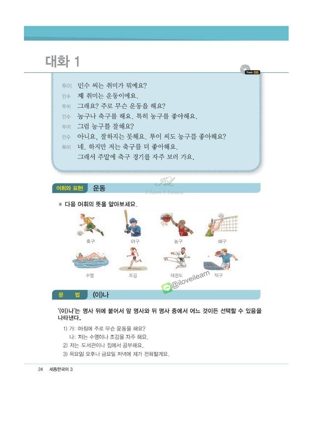 หนังสือเรียนภาษาเกาหลี Sejong Korean 3+CD 세종한국어. 3 CD1장포함 Sejong Korean Textbook 3+CD หนังสือเรียนภาษาเกาหลี ยอดฮิต หนังสือเกาหลีเซจง หนังสือภาษาเกาหลี King Sejong Institute