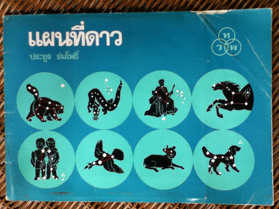 แผนที่ดาว (หนังสือแถม)