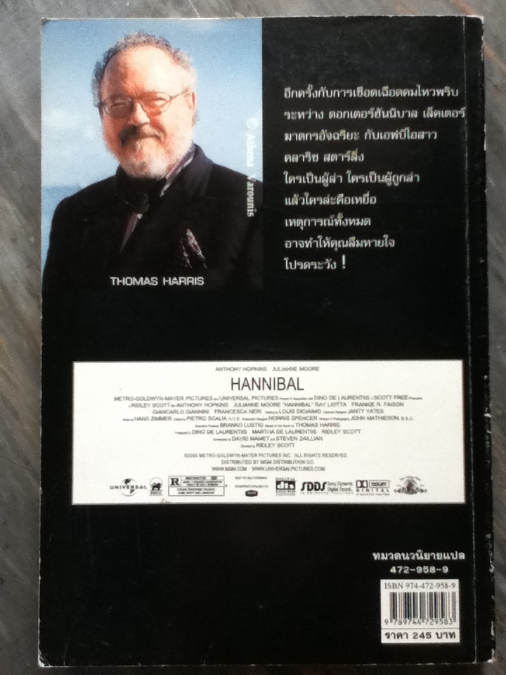 ฮันนิบาล HANNIBAL
