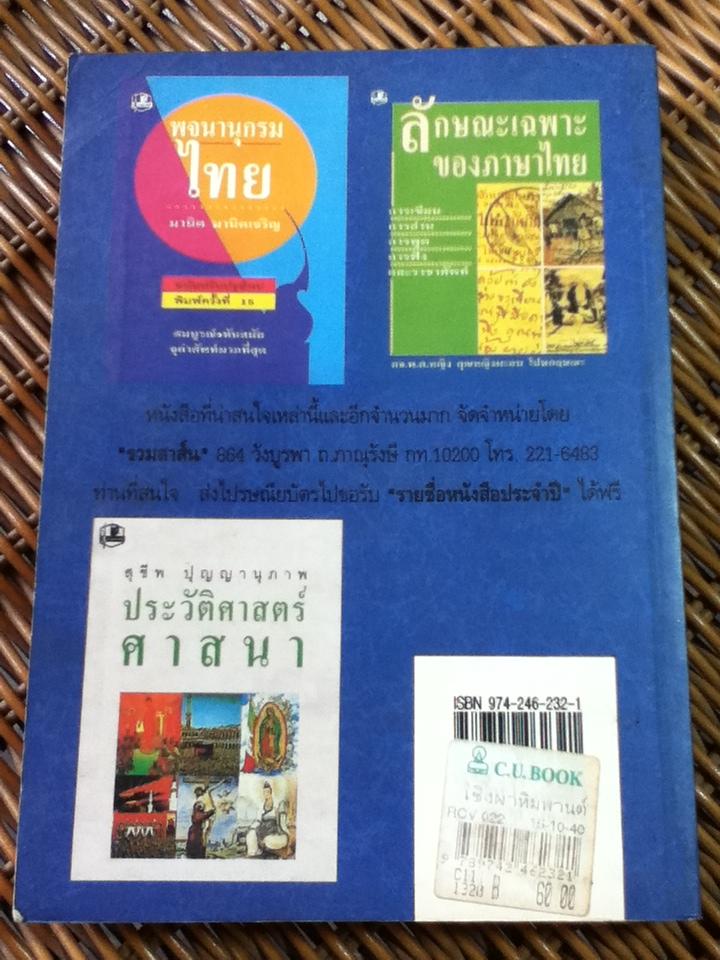 เชิงผาหิมพานต์/ สุชีพ ปุญญานุภาพ