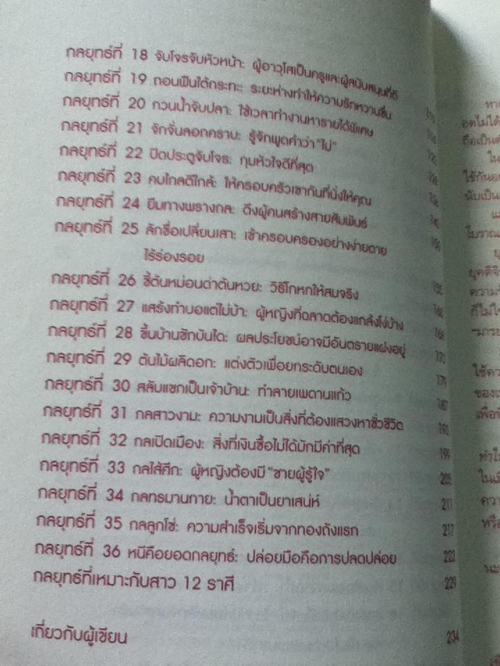 คู่มือเป็นนางร้ายให้คนรัก/ Catseyenana