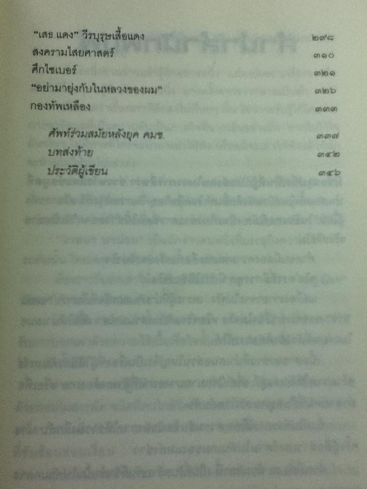 ซ่อนรูปปฏิวัติ หัก"เหลี่ยม"โหด ลับ ลวง พราง ภาค 2
