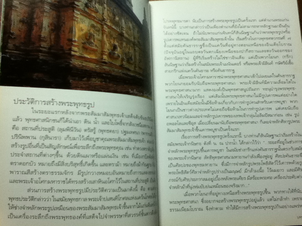 ปางพระพุทธรูป