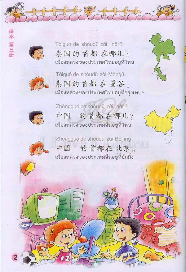 แบบเรียนภาษาจีนหรรษา 3 (แบบเรียนภาษาจีนสำหรับนักเรียนชั้นประถมศึกษา)+แบบฝึกหัด+CD 开开汉语(练习册)(泰国小学中文课本)(第3册)(附光盘)