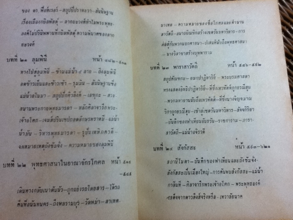 ตามรอยบาทพระพุทธองค์ เล่ม 5/ สารนาถ