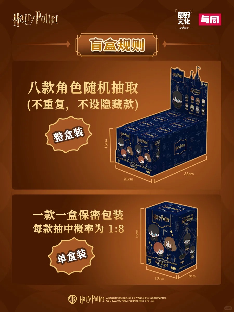 Fondjoy x Harry Potter แฮร์รี่ พอตเตอร์ พวงกุญแจตุ๊กตา กล่องสุ่ม