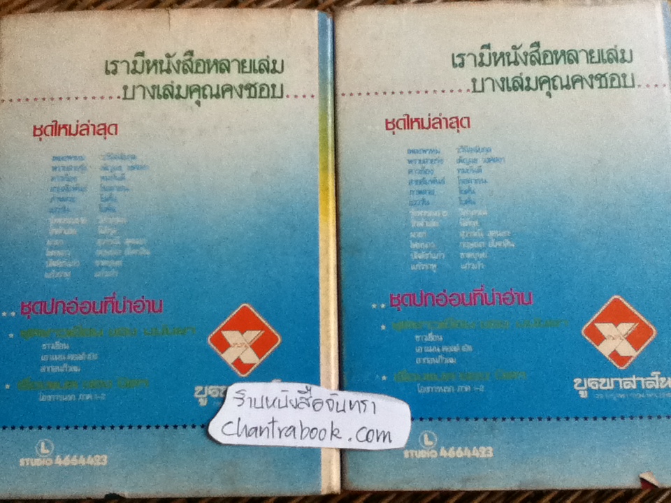 เศรษฐีนี ( 2 เล่ม/จบ)/ ศรีฟ้า ลดาวัลย์