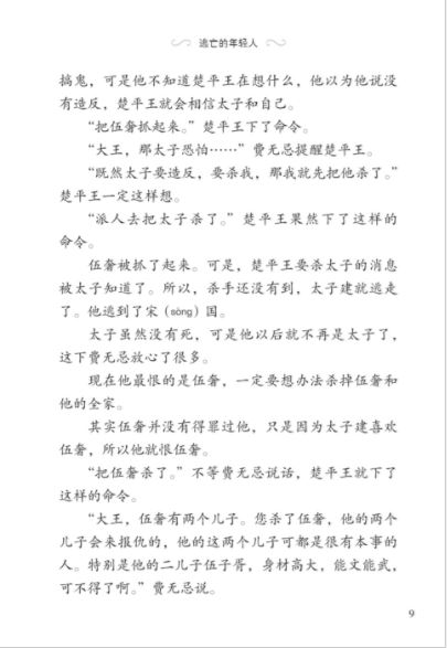 หนังสืออ่านนอกเวลาภาษาจีน ระดับ 3-7 ประวัติศาสตร์จีน อู๋จื่อซวีย์และรัฐอู๋ 汉语学习者分级读物（3级）历史故事7: 伍子胥和吴国的故事 Graded Readers for Chinese Language Learners (Level 3) Historical Stories 7: The Story of Wu Zixu and Kingdom Wu