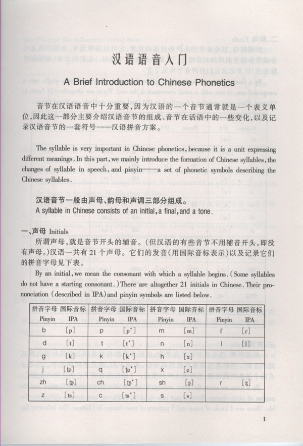 แบบเรียนการสนทนาภาษาจีนระดับพื้นฐาน เล่ม 1+MP3 汉语口语教程 初级A种本(上)(含1MP3) A Chinese Course: Speaking(Elementary Book A) Part 1+MP3