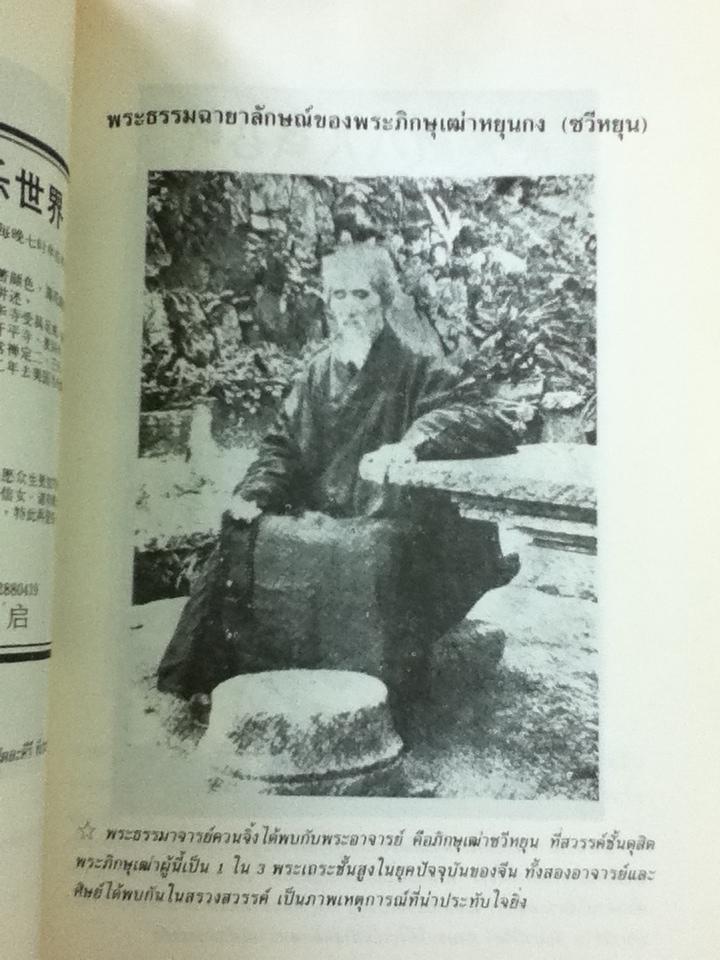 ท่องแดนสุขาวดี/ พุทธควนจิ้ง (หนังสือแถม)