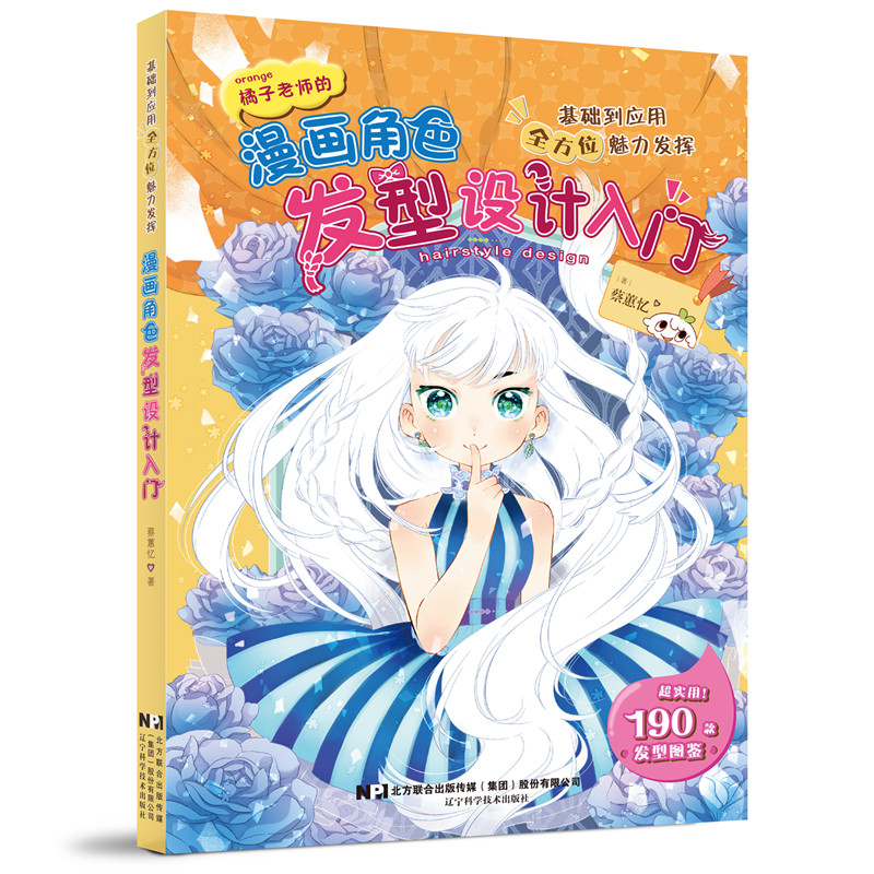 (Pre-order) หนังสือสอนวาดทรงผมสำหรับคาแรคเตอร์การ์ตูน hairstyle design