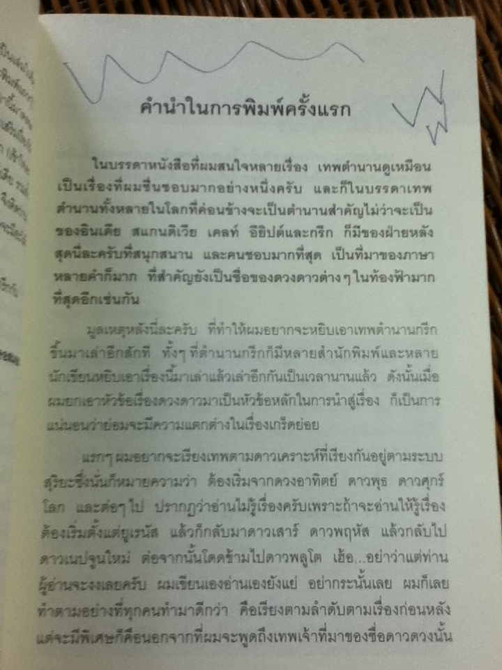 ตำนานเทพกรีกและหมู่ดาว/ คอสมอส