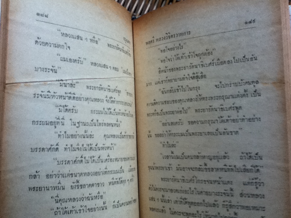 กรุงแตก/ พลตรีหลวงวิจิตรวาทการ