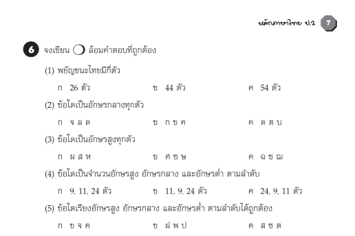 แบบฝึกหลักภาษาไทยป.2+เฉลย (เล่มพ่อขุน) สำนักพิมพ์โฟกัส