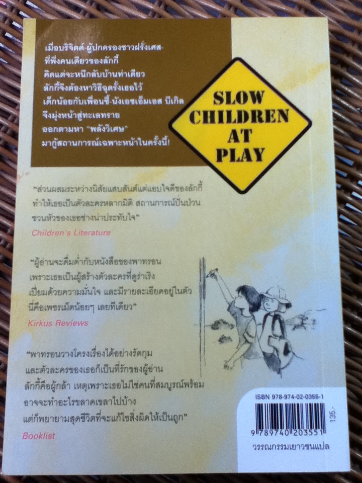 พลังวิเศษของลักกี้/ ซูซาน พาทรอน/ สมพร วาร์นาโด ผู้แปล