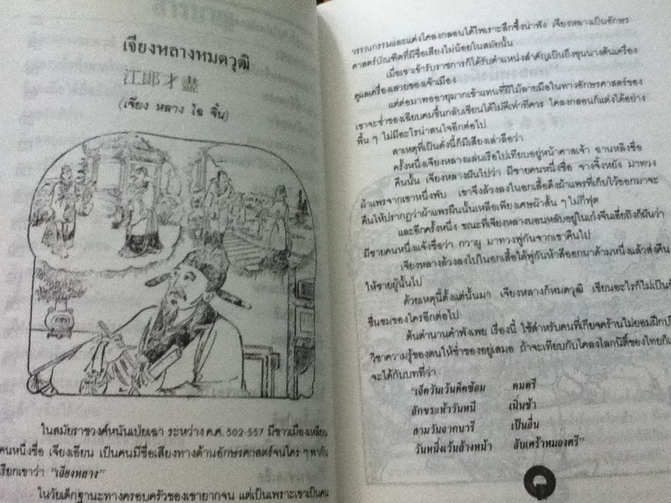 The Great Collection หนังสืออภินันทนาการฟรีพร้อมนสพ.คู่แข่งธุรกิจ ปราชญ์สอนว่า 8เล่ม/ชุด/ ศุภนิมิต