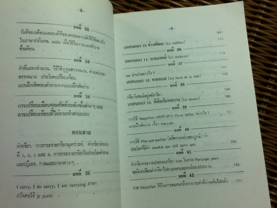 แบบเรียนเร็วภาษาฝรั่งเศส/ อุทธรณ์ พลกุล