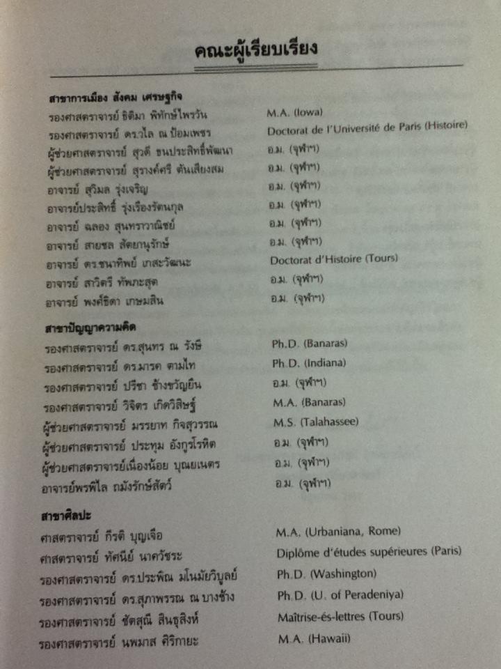 หนังสือเรียนประกอบวิชา 110 180 อารยธรรมสมัยโบราณ-สมัยกลาง