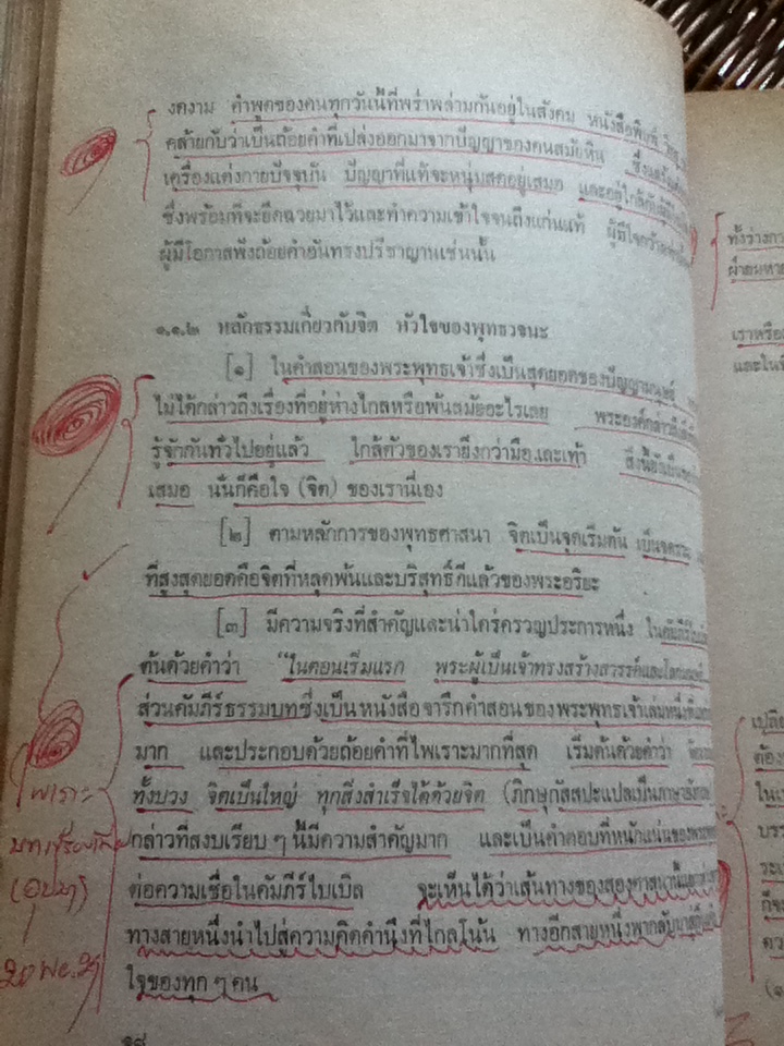 หัวใจกรรมฐาน/ พระญาณโปนิกเถร/ พ.อ.นายแพทย์ ชาญ สุวรรณวิภัช ผู้แปล