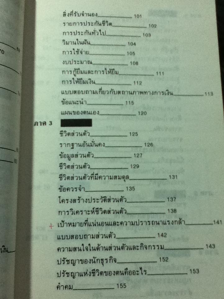 เข็มทิศชีวิต/ ชลิตา ธีรวัฒนา: แปลและเรียบเรียง