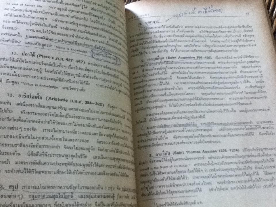 ปรัชญาสำหรับผู้เริ่มต้น/ กีรติ บุญเจือ