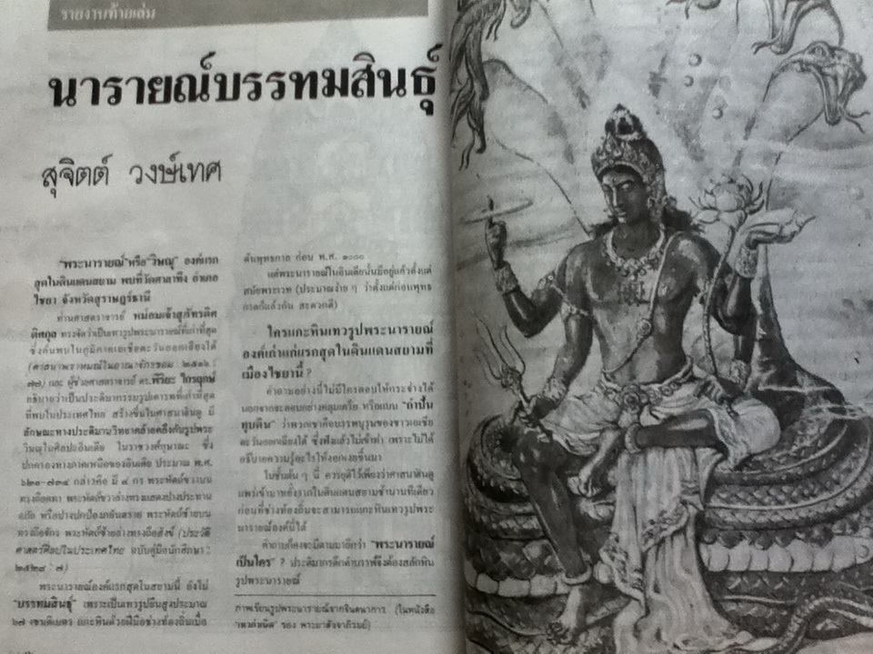 พนมรุ้ง/ ม.ร.ว.สุริยวุฒิ สุขสวัสดิ์