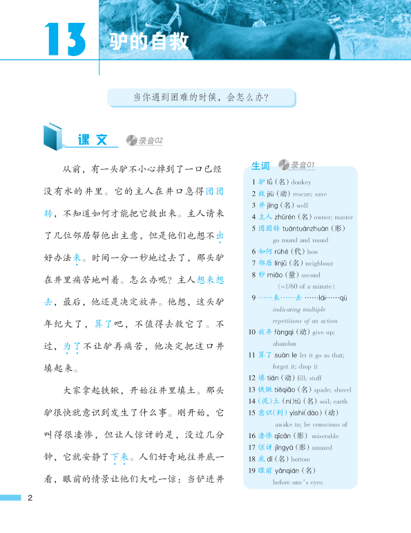 หนังสือเรียนภาษาจีน Road to Success ระดับ Upper Elementary Vol. 2 + MP3 成功之路 进步篇2（含1CD）Road to Success: Upper Elementary Vol.2+MP3