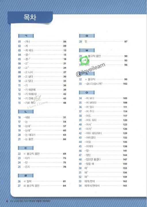 หนังสือภาษาเกาหลี คุณสอนภาษาเกาหลีแบบนี้หรือเปล่า! 한국어 이렇게 가르쳐요! Do You Teach Korean Like This!