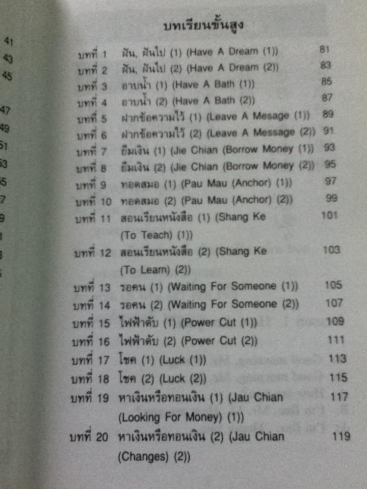 สนทนาภาษาจีนกลาง (3ภาษา จีน-อังกฤษ-ไทย)/ เกาเฟย, อร ตระกูลสูง