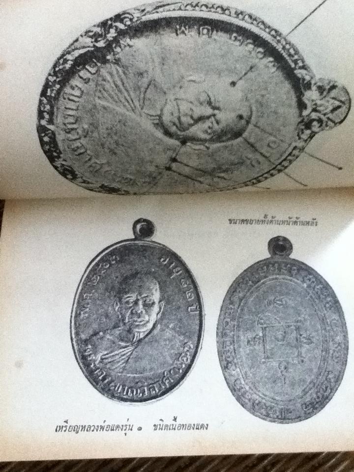 พระประวัติ อภินิหารพระเครื่อง หลวงพ่อแดง วัดเขาบรรไดอิฐ จ.เพชรบุรี/ บุรี รัตนา