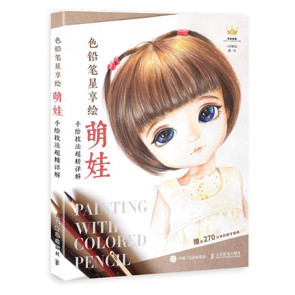 (Pre-order) หนังสือสอนระบายสีไม้ภาพเด็ก PAINTING WITH COLORED PENCIL