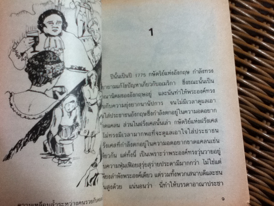 สองนคร/ ชาร์ลส์ ดิคเก้นส์/ แดนอรัญ แสงทอง แปลและเรียบเรียง