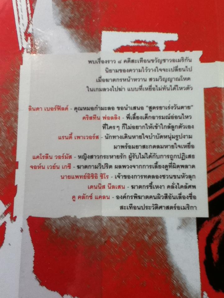 ฆาตกรสาว เสื้อกาวน์เลือด/ สรจักร ศิริบริรักษ์