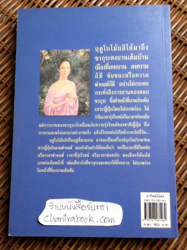 อาทิตย์อัสดง/ พลตรี หลวงวิจิตรวาทการ