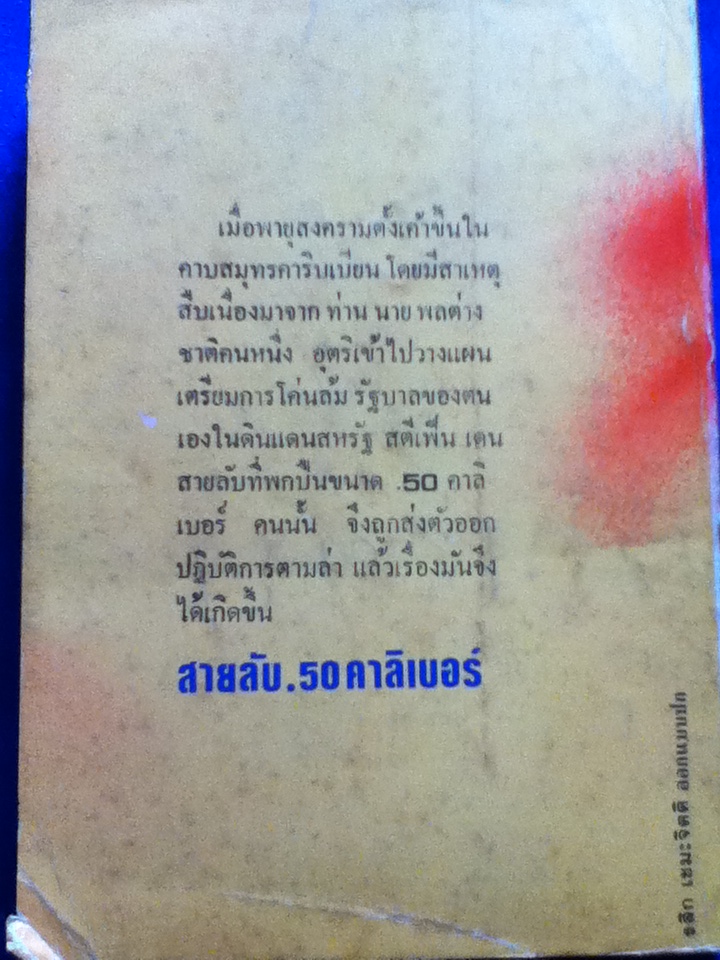 สายลับ.50คาลิเบอร์