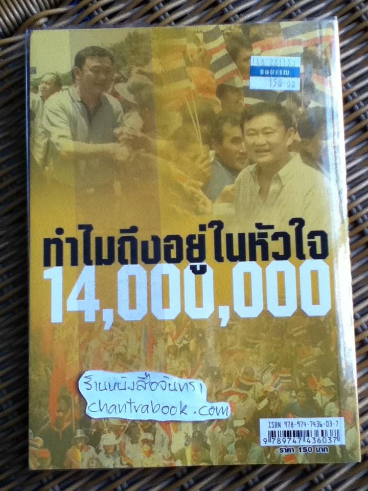 ทักษิณ RETURN?/ ณรงค์ภูมินทร์, พลสัณห์ ศรีหาพล