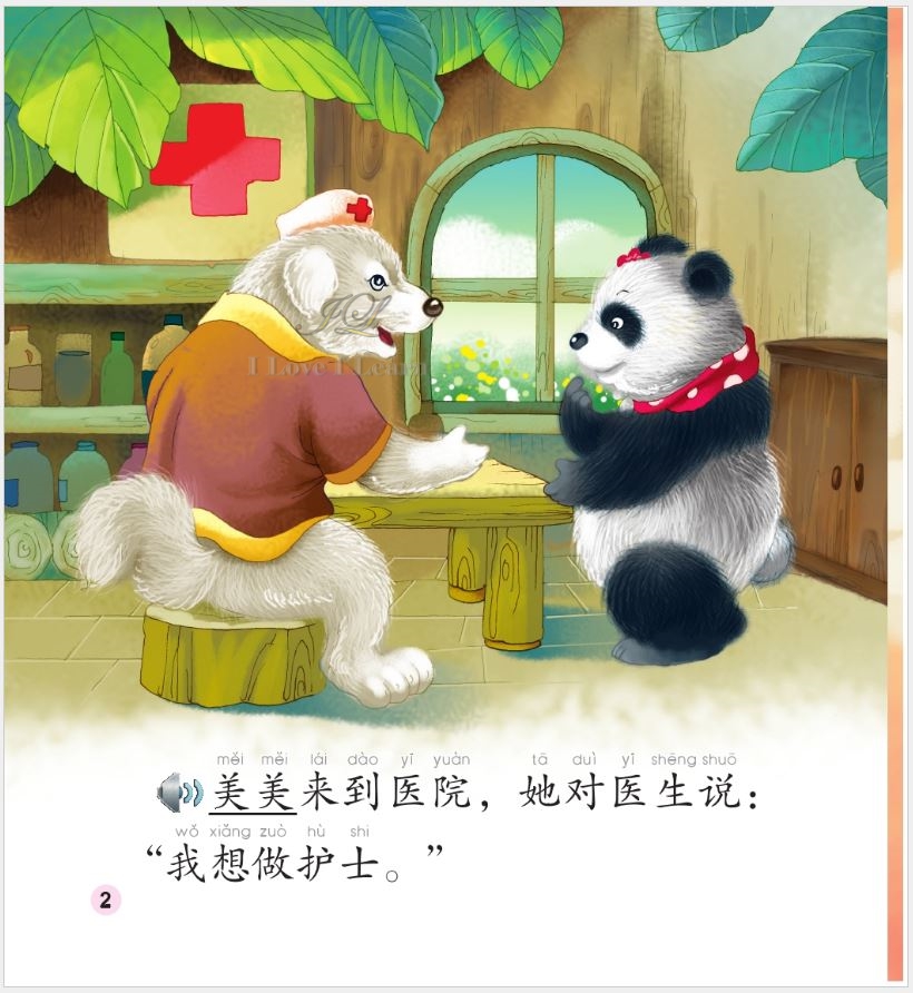 หนังสือการ์ตูนอ่านนอกเวลาภาษาจีน: เจ้าหมีแพนด้าเม่ย์เมย์-เรื่องงาน+CD 中文小书架—汉语分级读物(入门级):现代故事 熊猫美美 工作(含1CD-ROM)The Chinese Library Series - Chinese Graded Readers (Beginner): Modern Fiction - Meimei the Panda: Jobs+CD