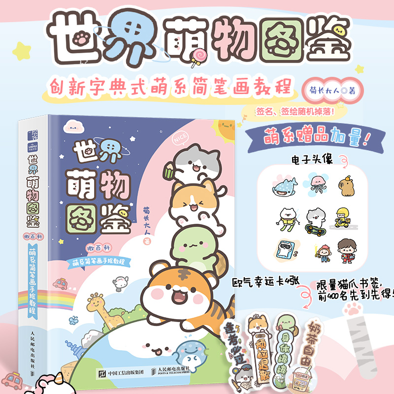 (Pre-order) หนังสือรวมภาพสัตว์สิ่งของน่ารัก "A collection of cute things in the world"