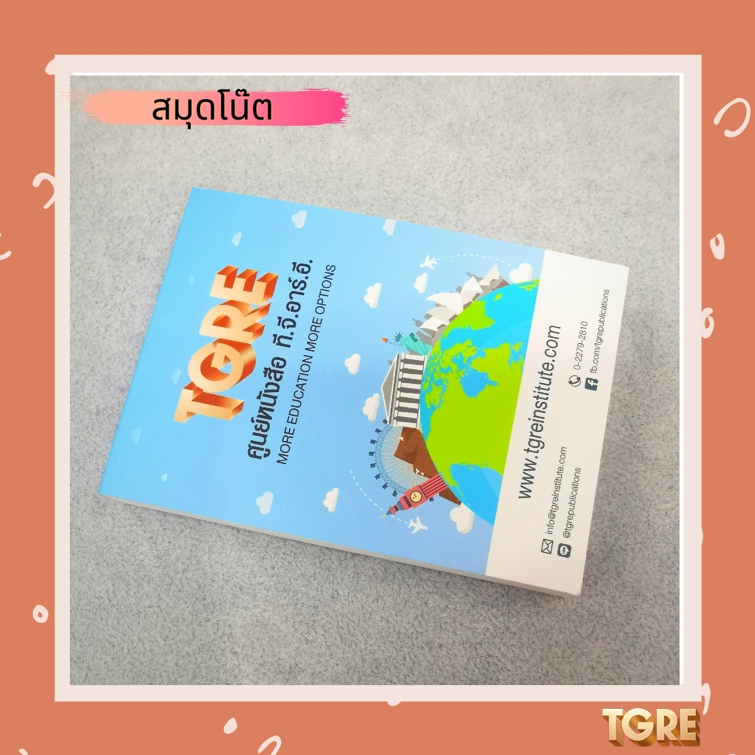 สมุดโน๊ตลาย TGRE สมุดไม่มีเส้น ลายน่ารัก อุปกรณ์เตรียมสอบ เพื่อช่วยทำข้อสอบ