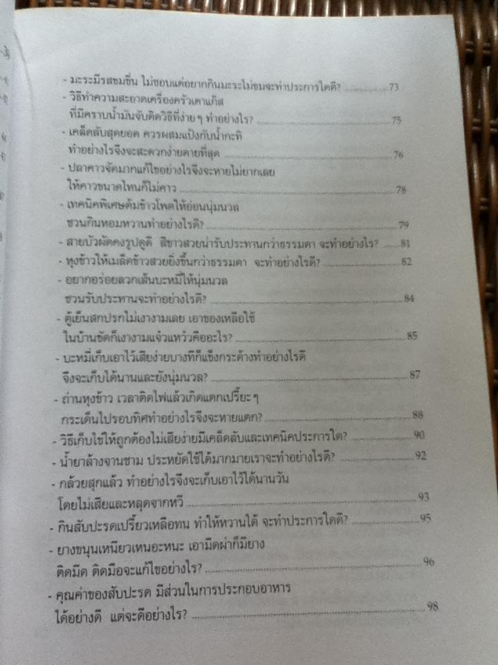 เทคนิคชาวบ้านเพื่อการอยู่ดีกินดี/ ฐิติญาณ์
