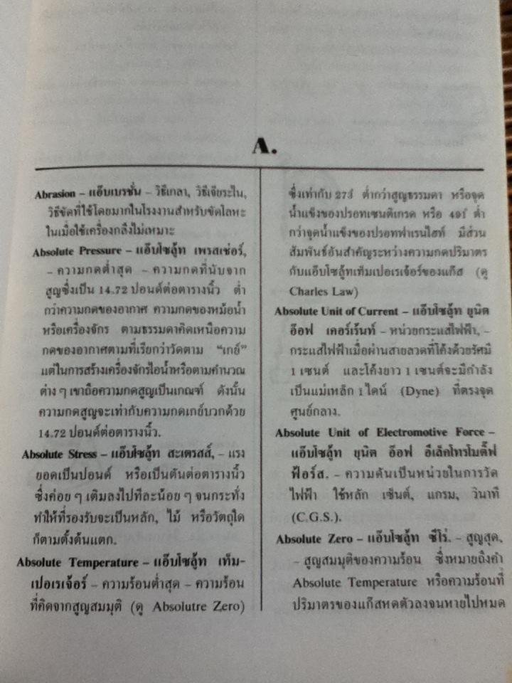พจนานุกรมช่าง/ หลวงวิธานยนตรกรรม