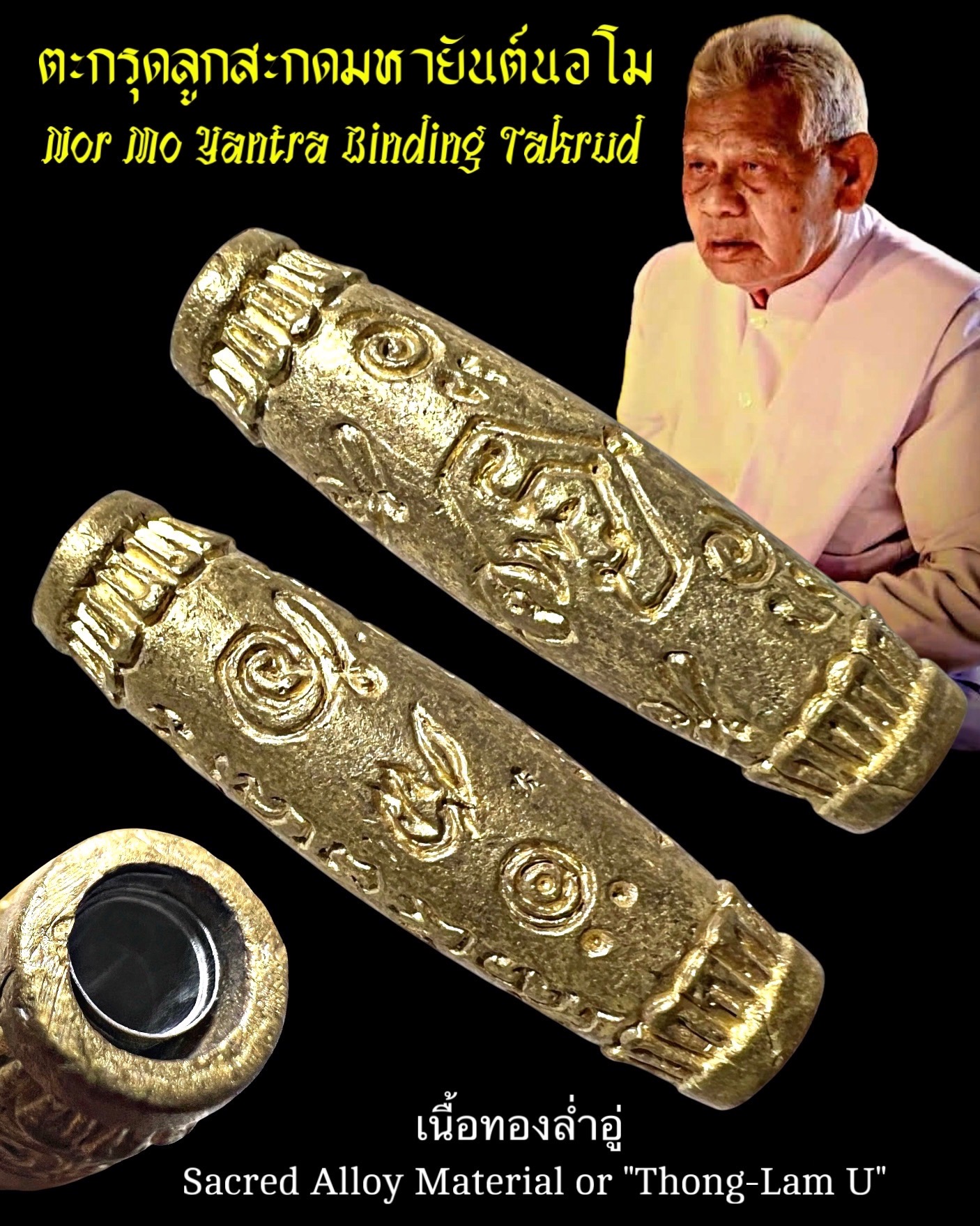 ตะกรุดลูกสะกดมหายันต์นอโม (เนื้อทองล่ำอู่) Nor Mo Yantra Binding Takrud. (sacred alloy material or "Thong-Lam U") SKU-03828