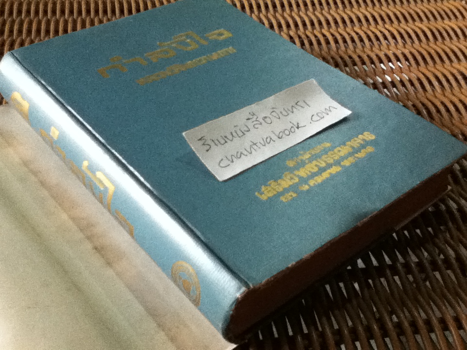 กำลังใจ/ หลวงวิจิตรวาทการ