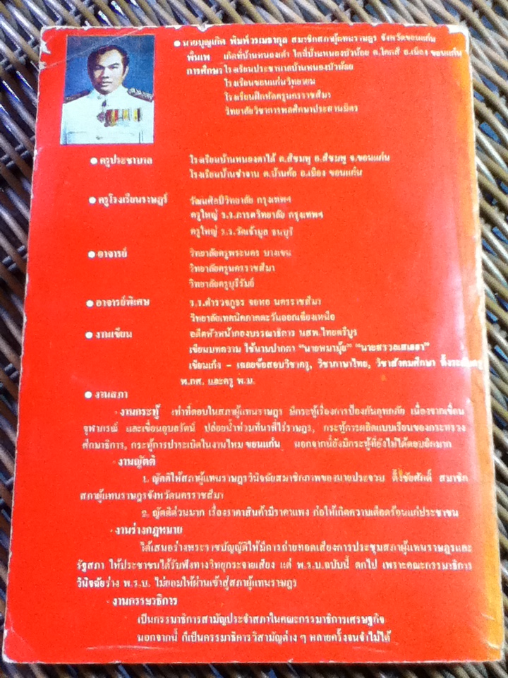 คดี ส.ส.ใบสุทธิปลอม/ บุญเกิด พิมพ์วรเมธากุล และคณะ