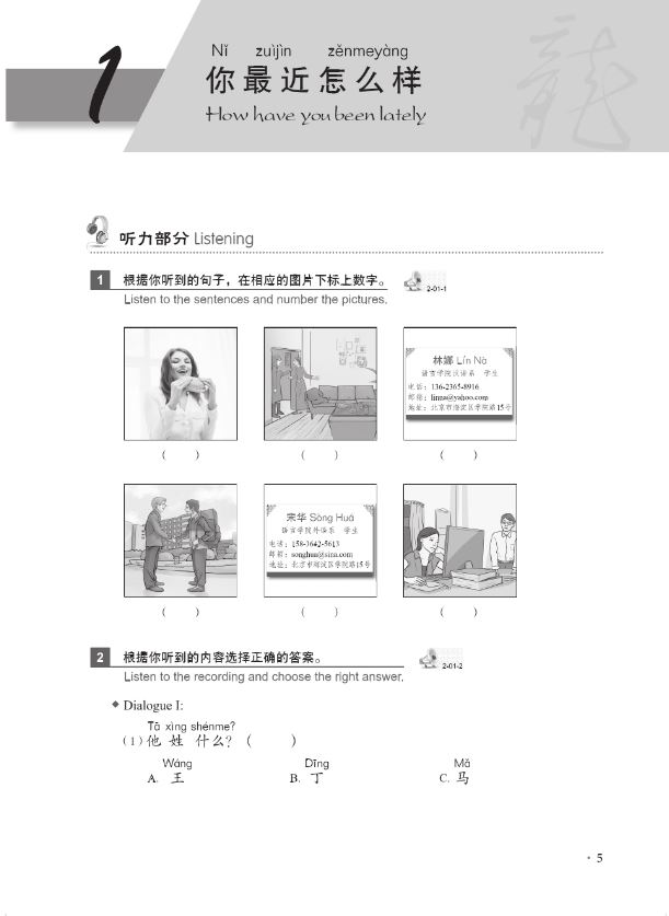 New Practical Chinese Reader1 Tests and Quizzes + MP3 新实用汉语课本(第3版)(英文注释)测试题1(含1MP3)