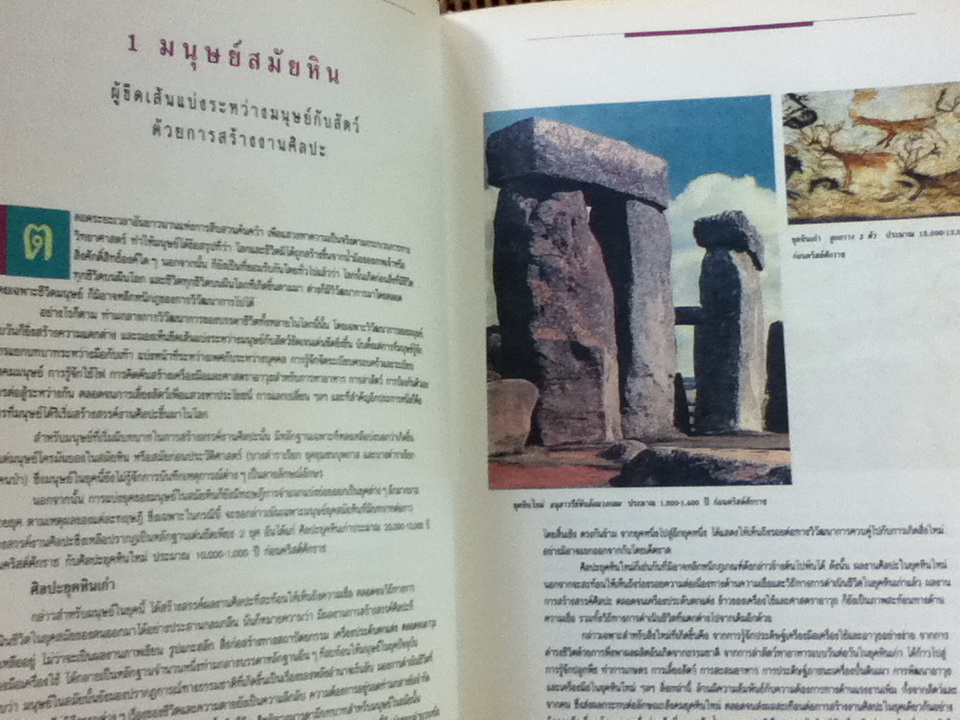 ทัศนศิลป์ตะวันตกสมัยเก่า/ วิรุณ ตั้งเจริญ, อำนาจ เย็นสบาย บรรณาธิการ