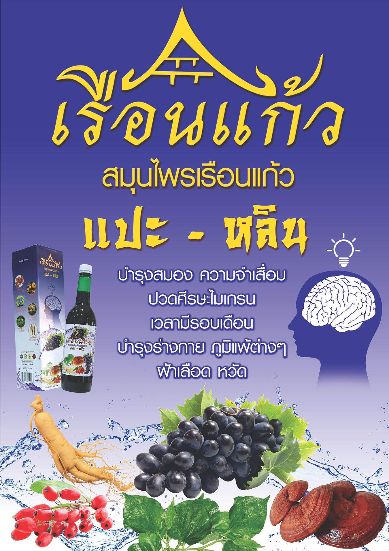 แปะหลิน 750 มล