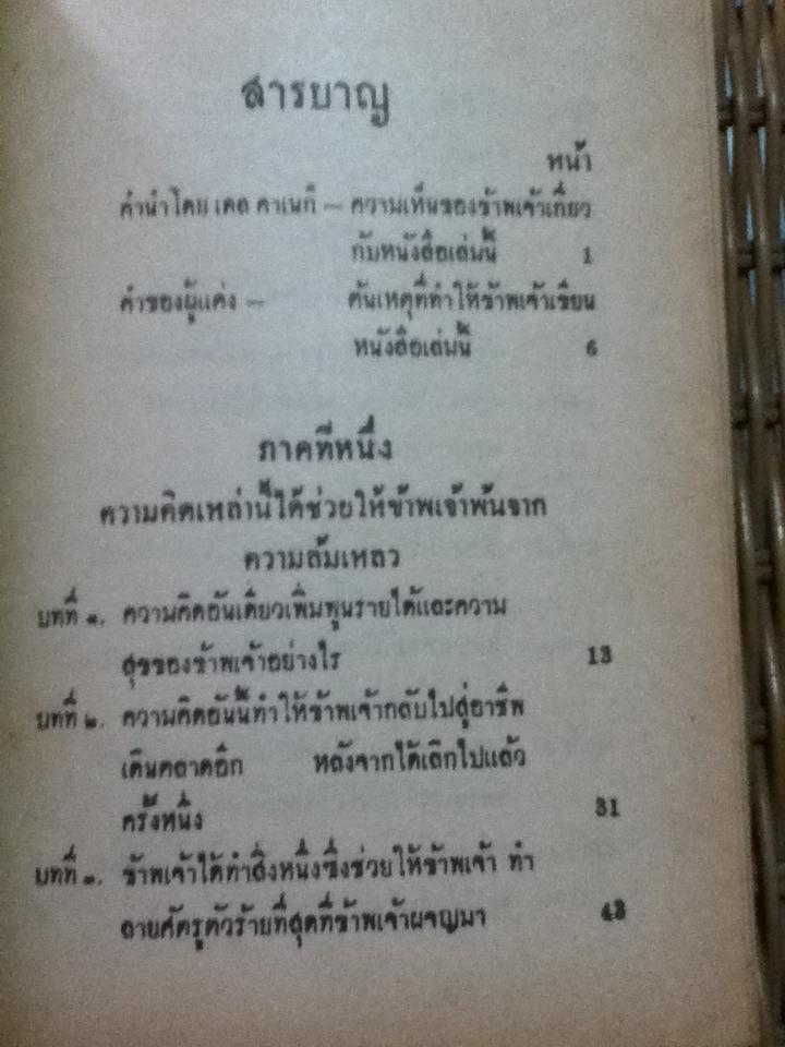 วิธีหาประกันชีวิต หรือเดินตลาดให้ได้ผลเต็ม 100 %/ แฟรงค์ เบ็ตเยอร์