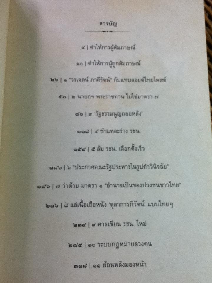 จุดไฟในสายลม/ วรเจตน์ ภาคีรัตน์